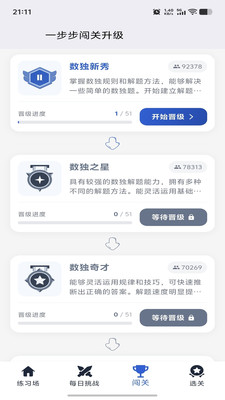 数独控