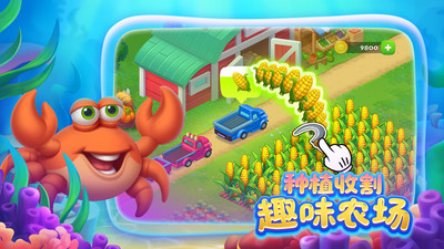 梦想城镇-奇幻海洋