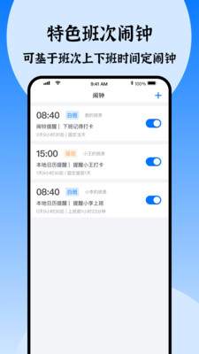 排班助手