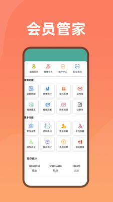 会员管家-会员管理记账收银软件