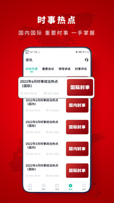 时政帮-时政题库