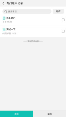 热卜奇门遁甲排盘