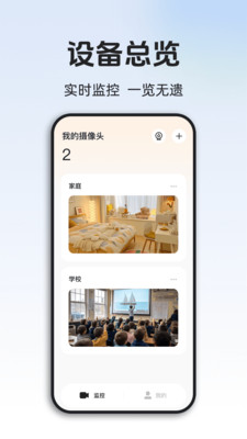 手机远程监控看家