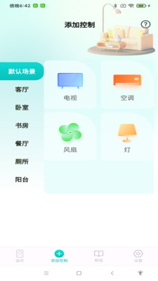 智能通用遥控器-智能遥控