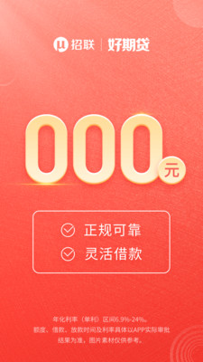 招联好期贷