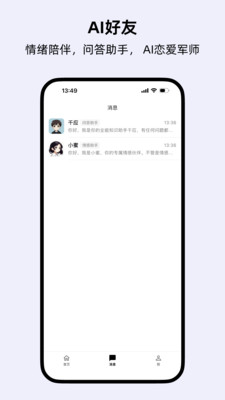 蜜应-你的AI恋爱助手