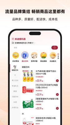 库迪便利通-多、快、好、省