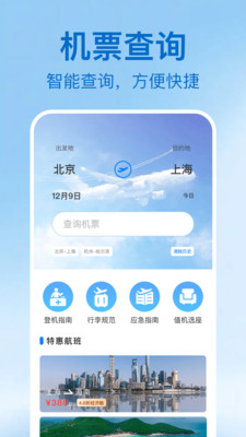 特价机票及时查