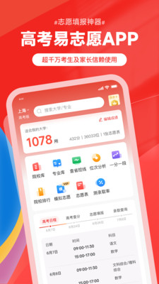 高考易志愿-高考志愿AI填报助手