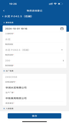 筑宬-铁路施工数字化管理平台