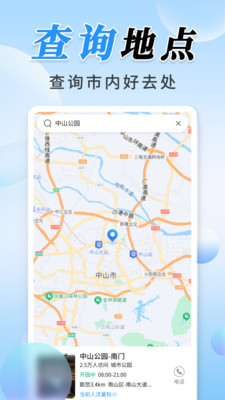 公交实时定位