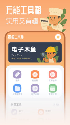 摸鱼工具箱-实用又有趣