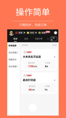 启点骑手