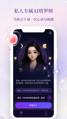 塔罗气泡-每日免费心灵指引​