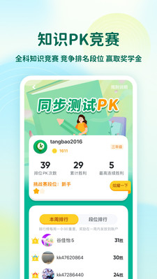 可可宝贝-中小学语数英同步辅导