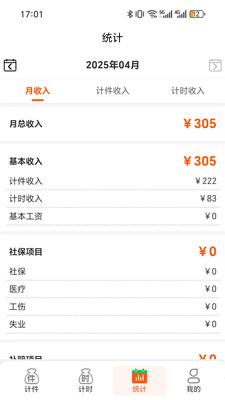 搞定计件-搞定计件计时