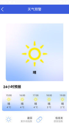 天气实时通
