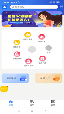 管家婆云APP-进销存管理erp软件