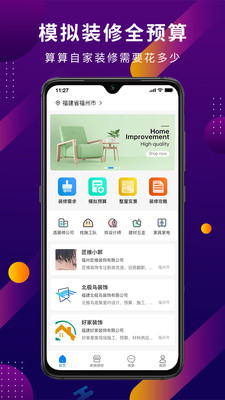 易施装修
