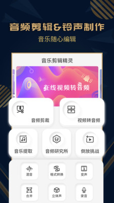音乐剪辑精灵-音频编辑