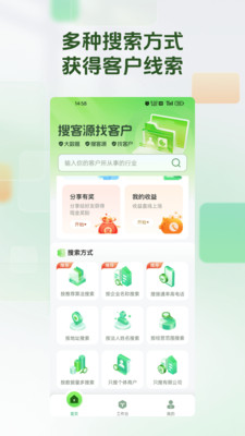 搜客源