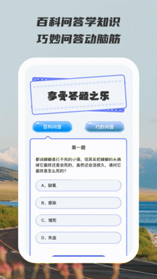 乐愉答题