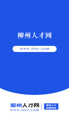柳州人才网