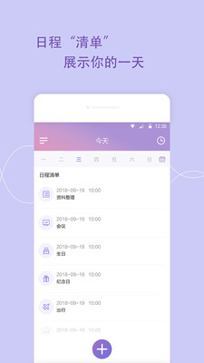 日程管家-日程计划