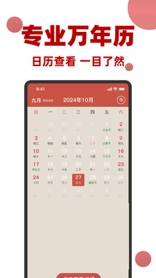 万年历黄历日历通