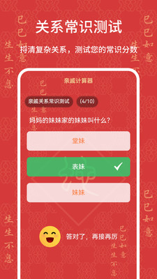 亲戚计算器-亲戚关系称呼