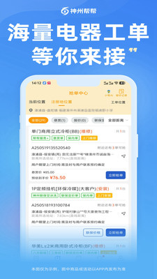 神州帮帮-师傅接单赚钱工具