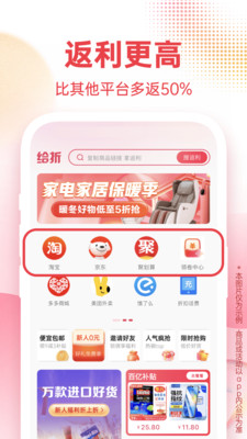 给折网-全网返利省钱领优惠券APP