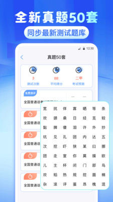 普通话等级测试-普通话练习