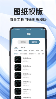 看图王-CAD软件
