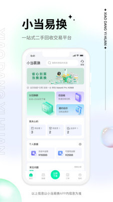 小当易换