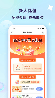 天测-免费测性格特征