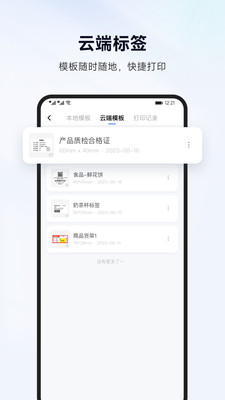 标签管家
