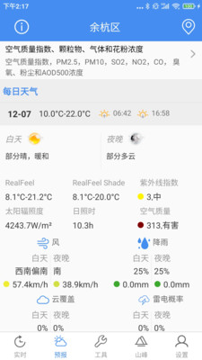 气象计算-登山天气