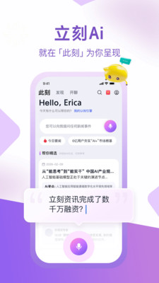 立刻资讯-懂你的AI资讯平台