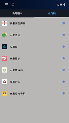 安果应用锁