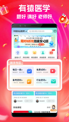 有猿医学-执业职称医药护