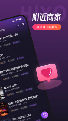 嘿约