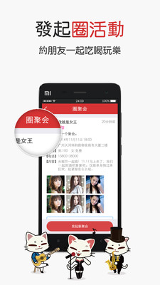 【免費社交App】遇見-APP點子