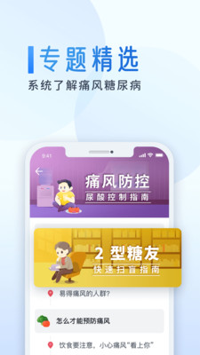 糖护士-糖尿病