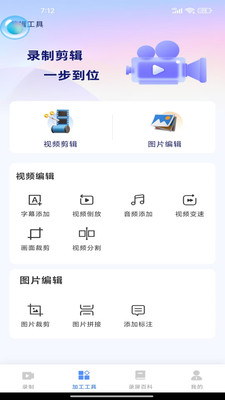 免费录屏助手-录屏工具