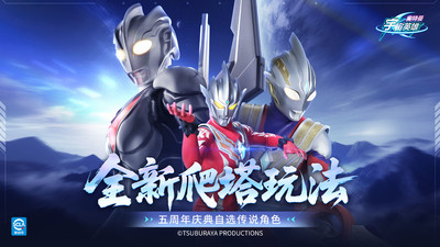 奥特曼宇宙英雄