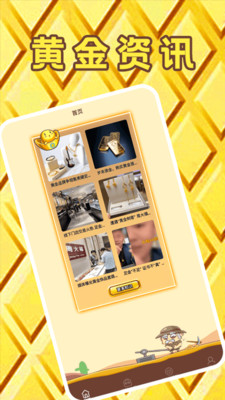 爱尚黄金极速版