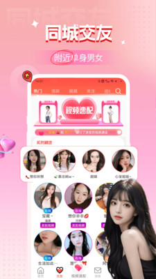 寻妃快约交友-视频聊天
