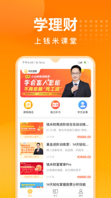 钱米课堂