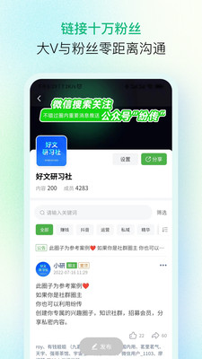 纷传-粉丝社群运营知识变现工具